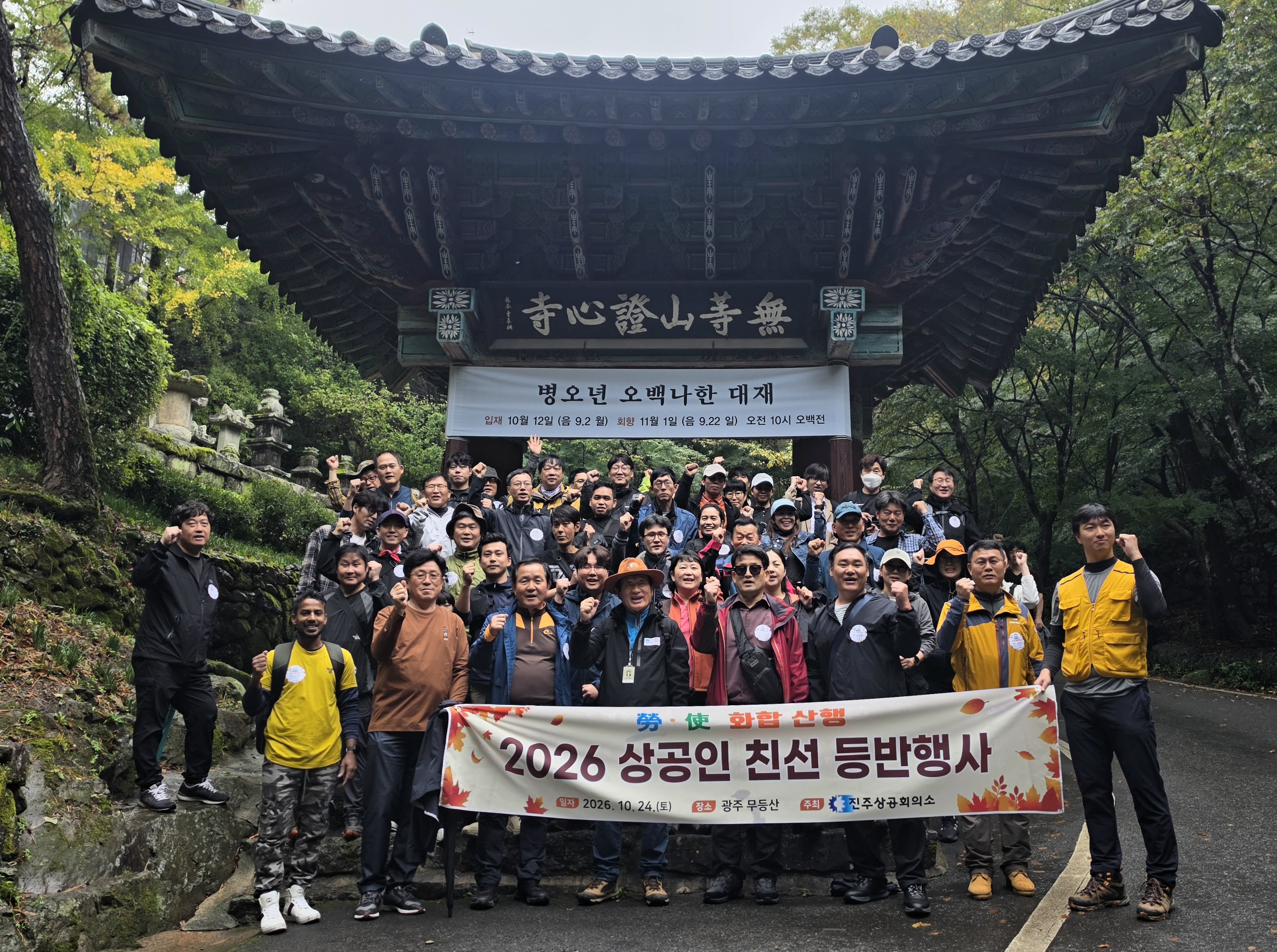 2026 상공인 친선 등반행사 성황리 개최